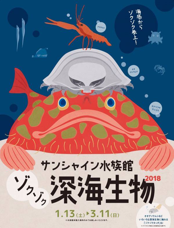 把大王具足蟲吃下肚 東京太陽城水族館冬季限定活動帶你潛入深海 妞新聞 Line Today