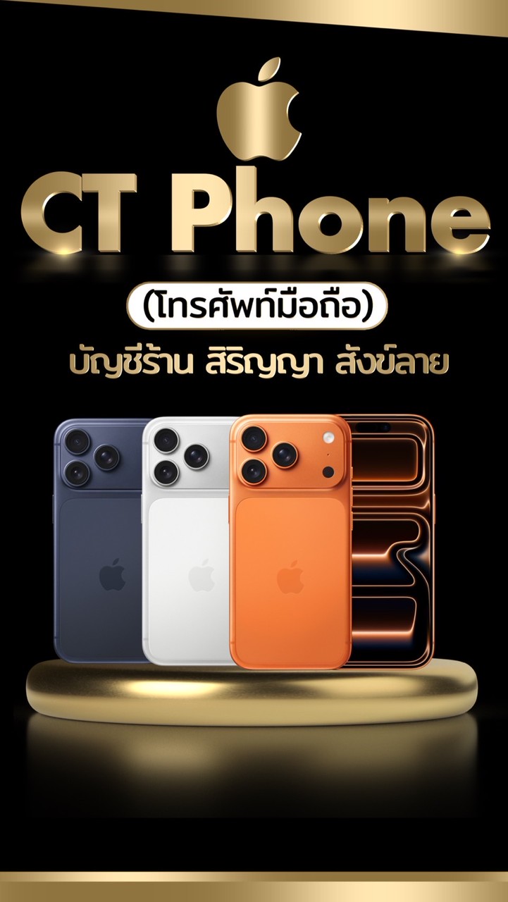 𝐂𝐓 𝐏𝐡𝐨𝐧𝐞 ราคาส่ง📲