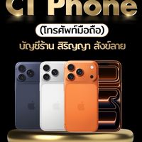 𝐂𝐓 𝐏𝐡𝐨𝐧𝐞 ราคาส่ง📲