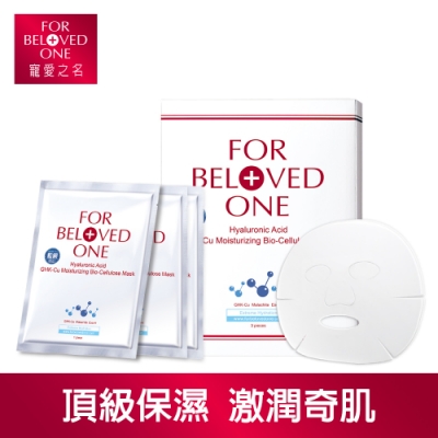 全球首創生物纖維面膜 加入珍貴藍銅與孔雀石