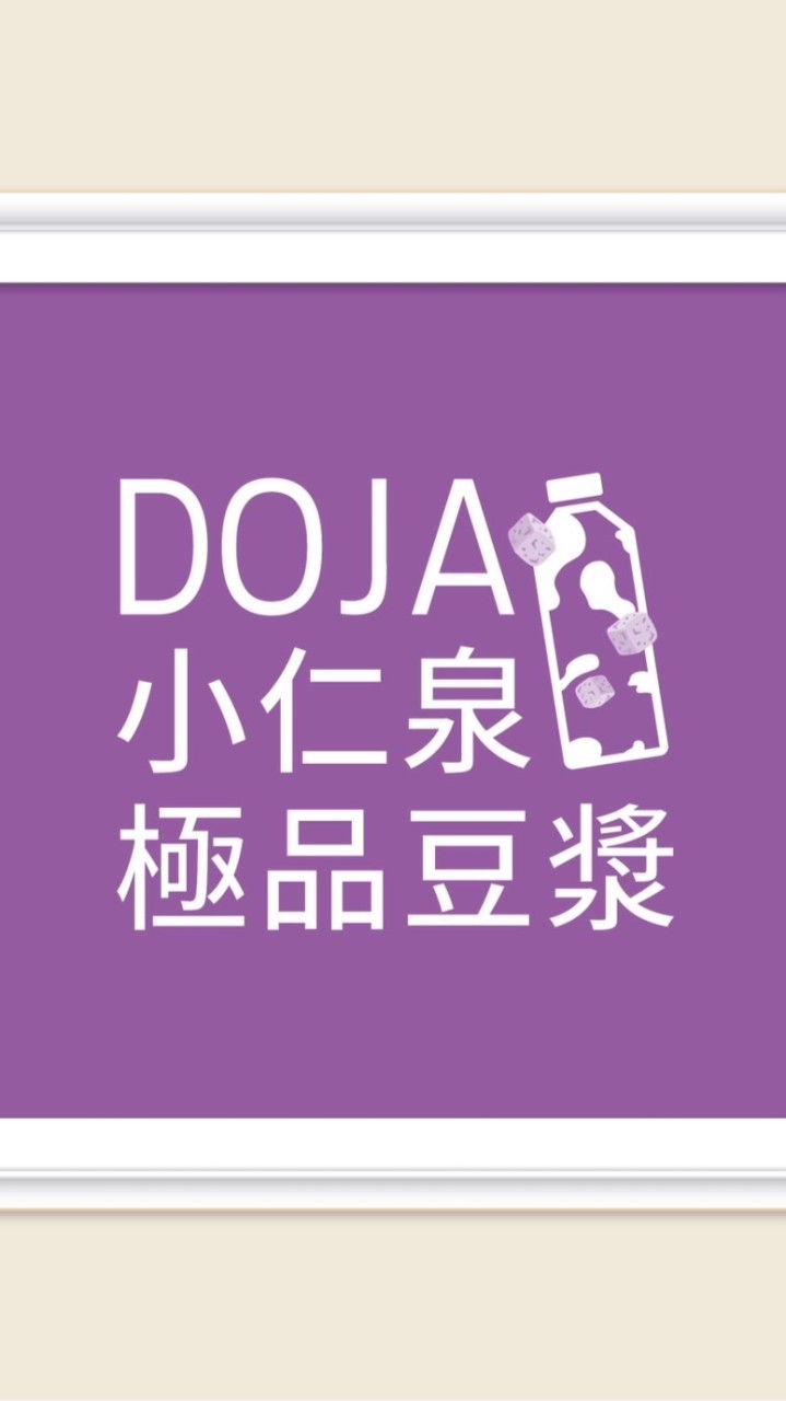 小仁泉極品豆漿_東港店