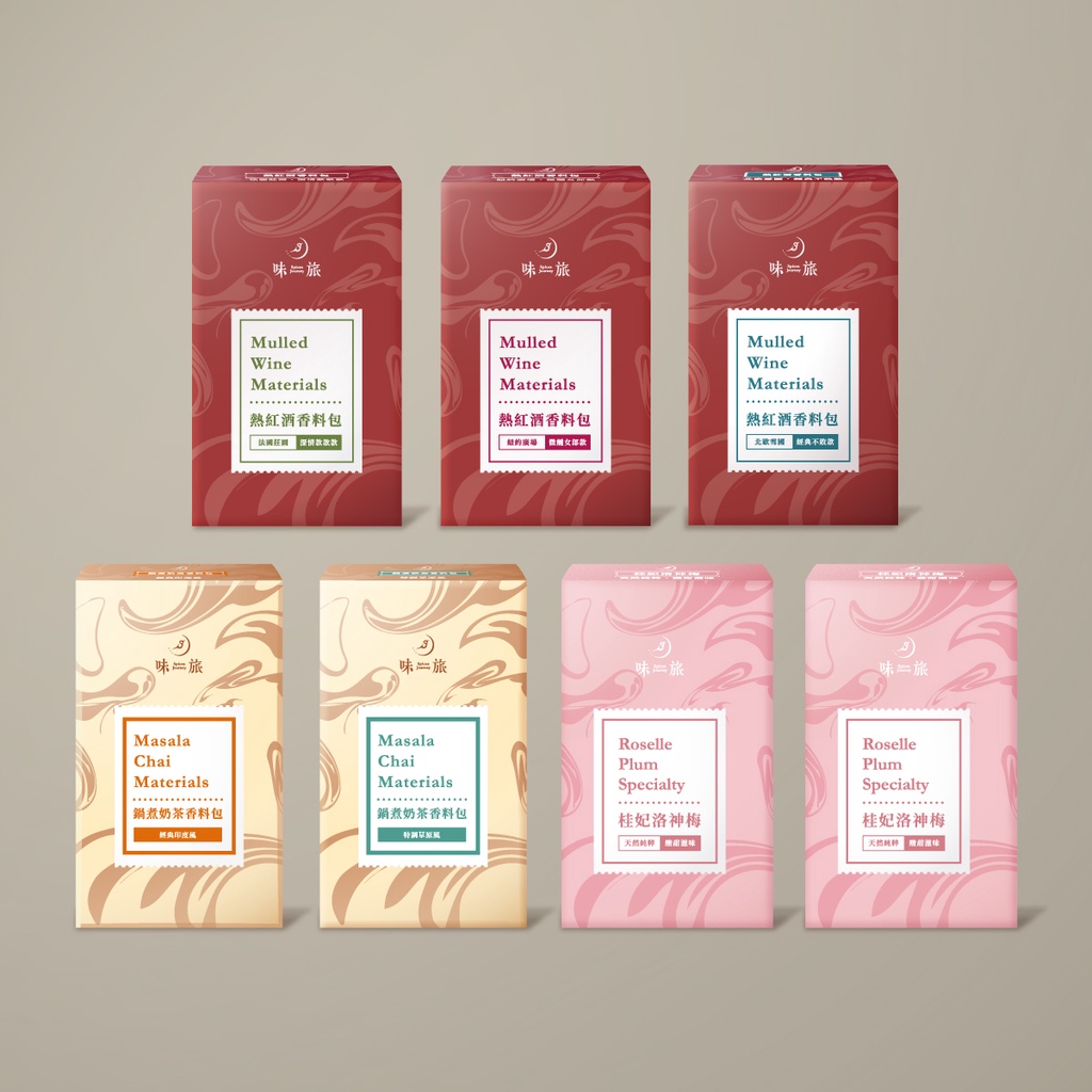 【味旅私藏】鍋煮奶茶、熱紅酒、桂妃洛神梅香料包組合｜七盒一組｜飲品香料系列【B015】
