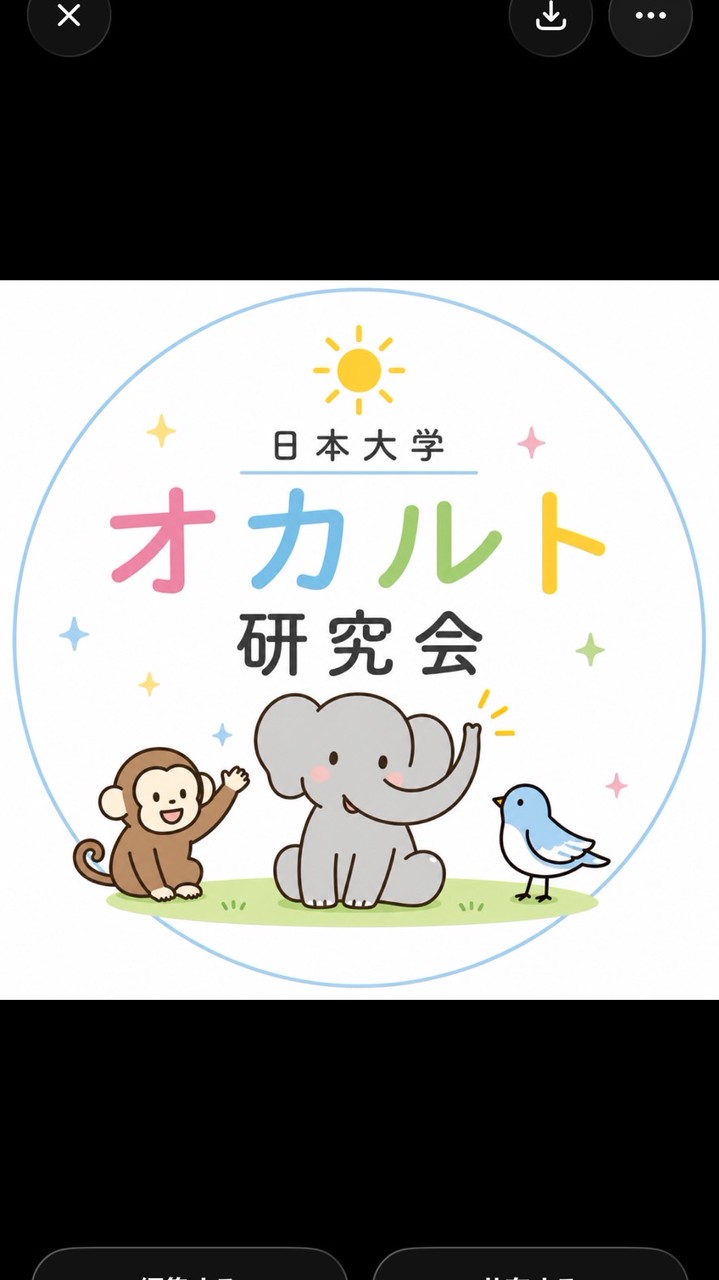 日本大学法学部オカルト研究会サークル2026