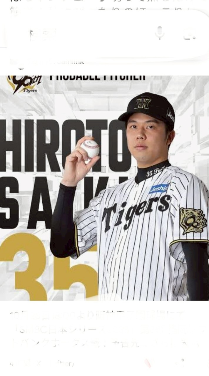 阪神タイガースfanの集い