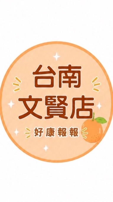 小樂-台南文賢店好康報報群