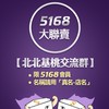 5168【北北基桃】大聯賣交流群。限5168會員，請用「真名-店名」格式加入