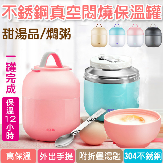 給您健康美味新食代！採用高品質不銹鋼與真空保鮮技術， 6層保護工藝保溫長達12小時，3D立體悶燒更到位，精燉補湯、悶燒粥品、紅豆湯輕鬆享用， 還可放置冰品等清涼暢飲，硅膠提手輕便易攜，並附贈折疊湯匙，
