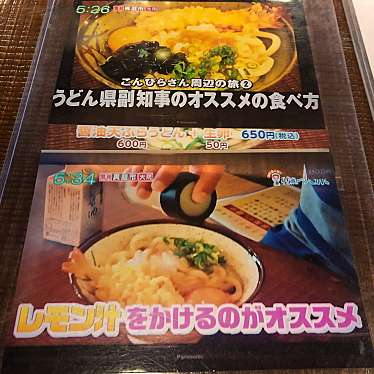 写真 こんぴらうどん 北店 琴電琴平駅 うどん By Line Conomi