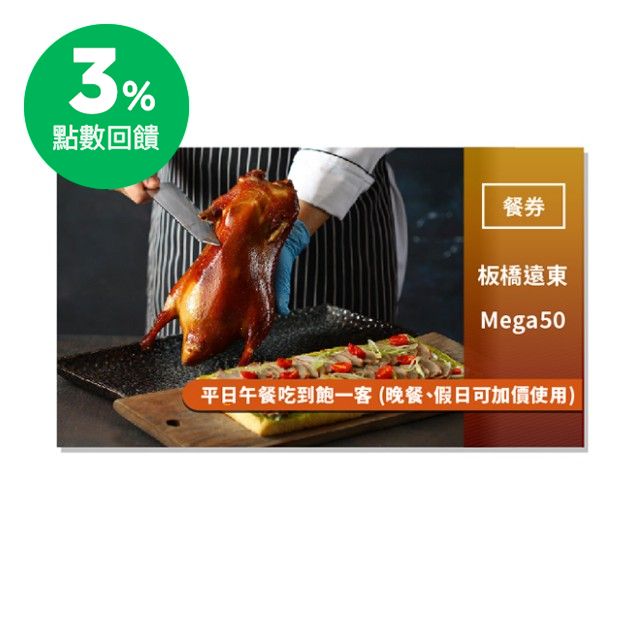 加價150元可於平日(週一至週五)晚餐或假日(週六.日)午餐使用; 加價200元可於假日(週六.日)晚餐使用。 3.2019年12月24至25日、31日及2020年1月1日、1月24至29日及2月14