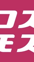 コスモスイベリーズ社