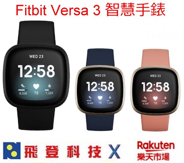 Fitbit Versa 3 健康運動智慧手錶 血氧功能 防水可達 50 公尺 GPS 行動支付 心率偵測 快充功能 台灣群光公司貨