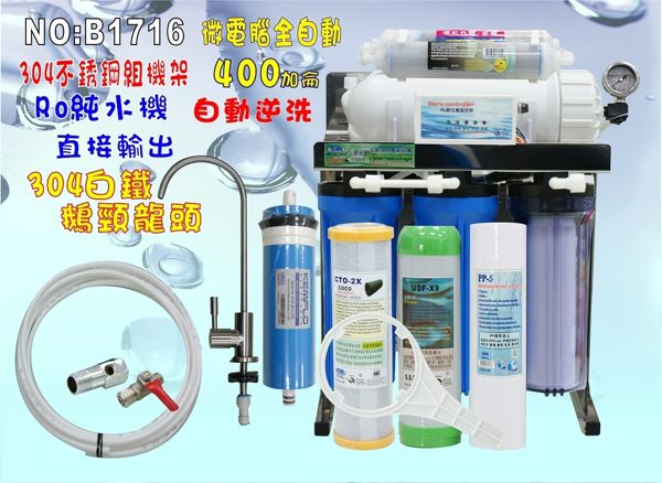 RO純水機400加侖直接輸出淨水器白鐵鵝頸龍頭+白鐵腳架製冰機餐飲.水族.貨號:B1716【巡航淨水】