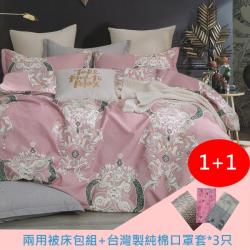 ◎台灣製純棉口罩套*3只|◎全組100%純棉材質設計|◎絕佳的品質，獨一無二的設計種類:床包類型:兩用被床包組規格:雙人加大功能:透氣主材質:棉材質說明:◆商品材質：表布100%純棉+填充物100%纖