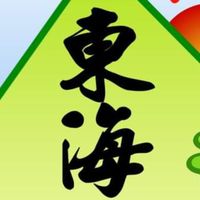 東海"六甲"113官方粉絲應援團