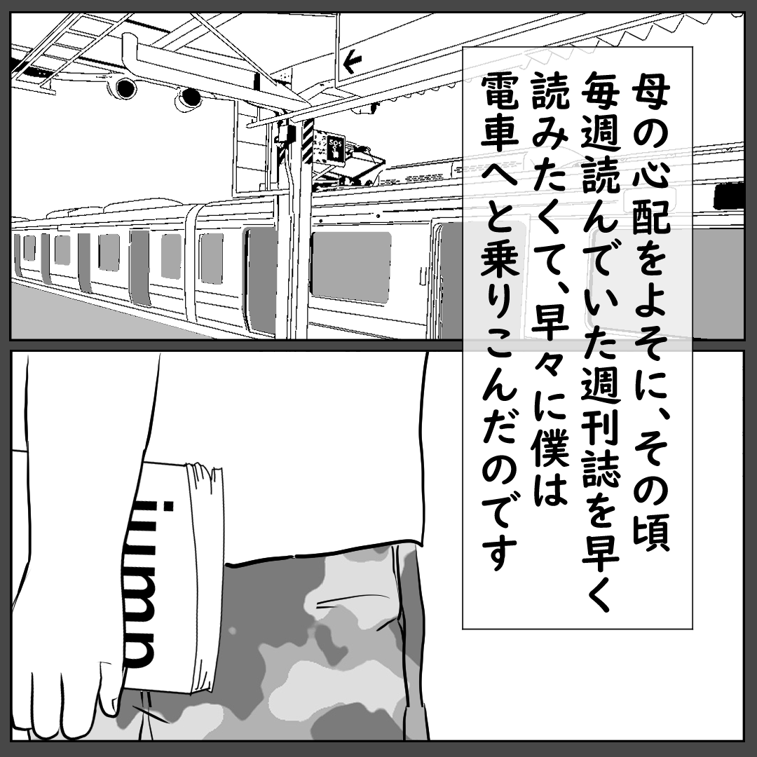 ホラー漫画 えっ 電車で眠りに着いた少年 起きると目の前には 不気味な男 がいて 夢じゃなかった コーデスナップニュース