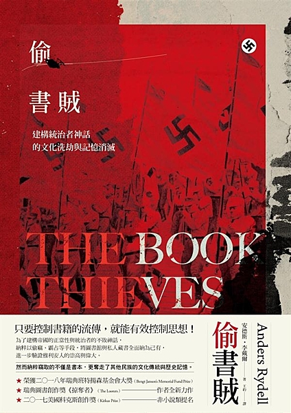 為了建構德意志帝國的正當性與統治者的不敗神話， 一場組織縝密的偷書計畫席捲了全歐...