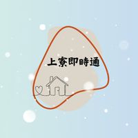 上寮即時通🫶🏼