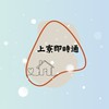 上寮即時通🫶🏼