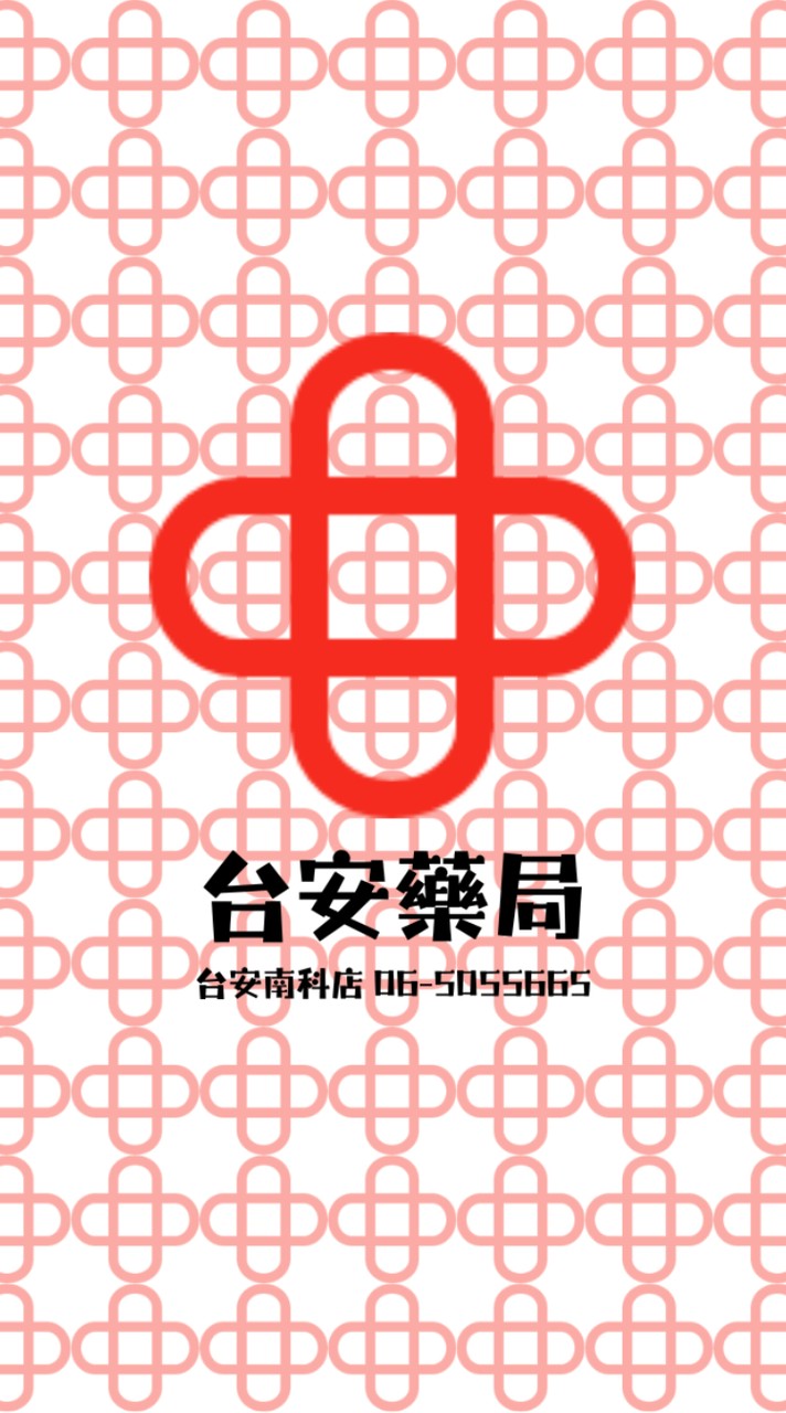台安藥局 南科門市