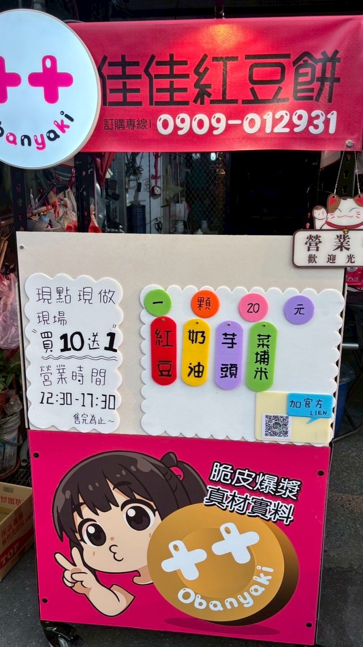 佳佳紅豆餅