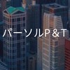 【26卒限定】パーソルプロセス＆テクノロジー（PPT）