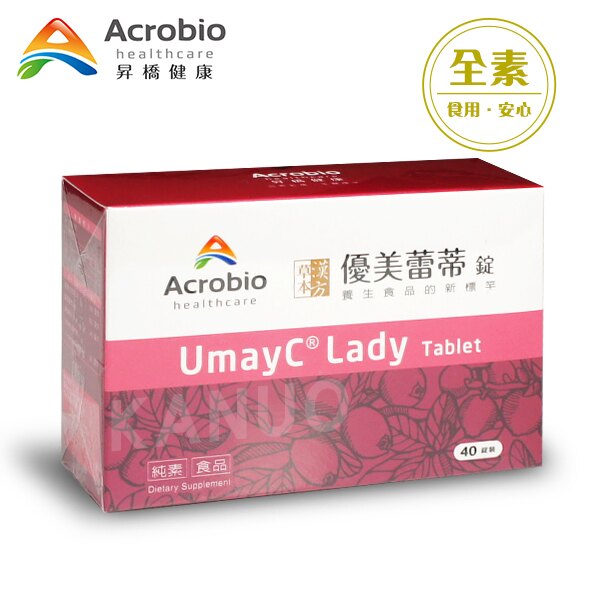 【昇橋】UmayC Lady 優美蕾蒂 (40錠裝)