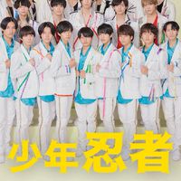 少年忍者になりきってBLしよ！