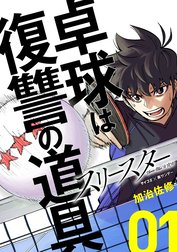 サイコミ 新刊配信記念 特集 Line マンガ