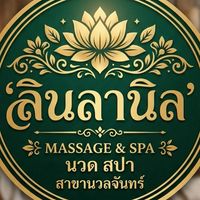 ส่งการบ้านลินลานิล