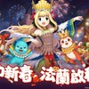重返法蘭-獅子大集合