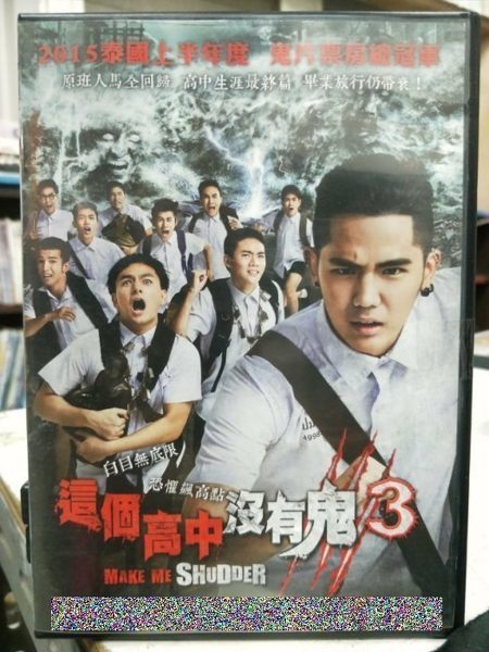 挖寶二手片-Y49-028-正版DVD-泰片【這個高中沒有鬼3】-泰國賣座爆笑鬼片
