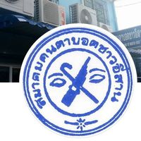 กลุ่มสมาคมคนตาบอดชาวอีสาน