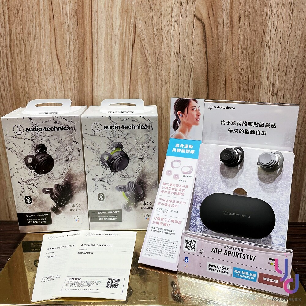 日本知名品牌audio-technica ath-sport5tw真無線藍芽耳機 專門為長時間運動的朋友而設計 防水防塵可水洗ipx5/ipx7超強防水設計 台灣代理商公司貨購買享完善保固一年 此外再