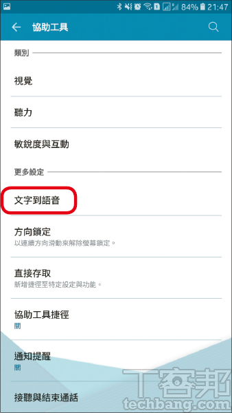 【19個不能錯過的語音辨識技能】文字轉語音篇：Google小姐超好用，圖書秒變有聲書（alanmon） 