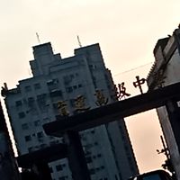 監育 182