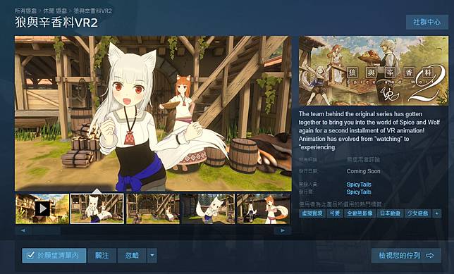 3d的老婆和女兒 狼與辛香料vr2 Steam頁面上架 支援繁中 Now電玩 Line Today