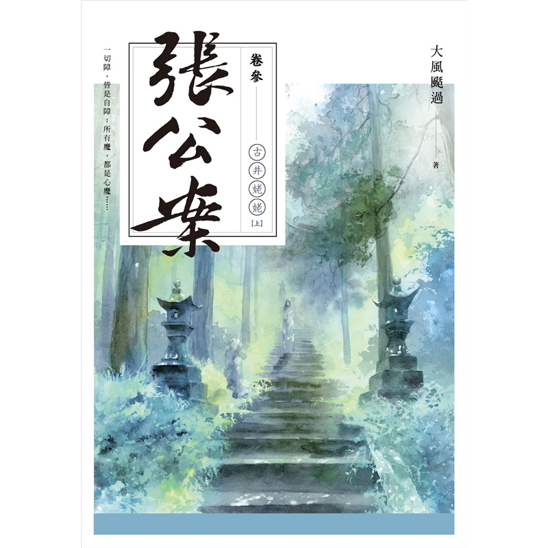 竟招來京兆府與刑部的兩位神斷會同辦案。不同的斷案手法思維，小知縣張屏如何接招？塔赤國王子入京，遭年幼玳王下藥偷窺。為平外邦之怒，玳王遭去爵銜，下放鄉野，往豐樂縣而來。蘭珏暗中接獲聖命，負起監督照料之責