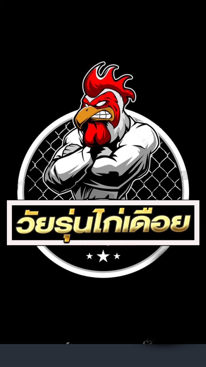 วัยรุ่นไก่เดือย🐓