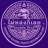 แจ้งการจราจรเขตพัทยา
