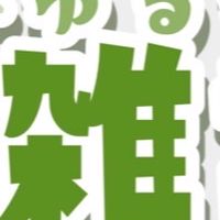 雑談しよ〜