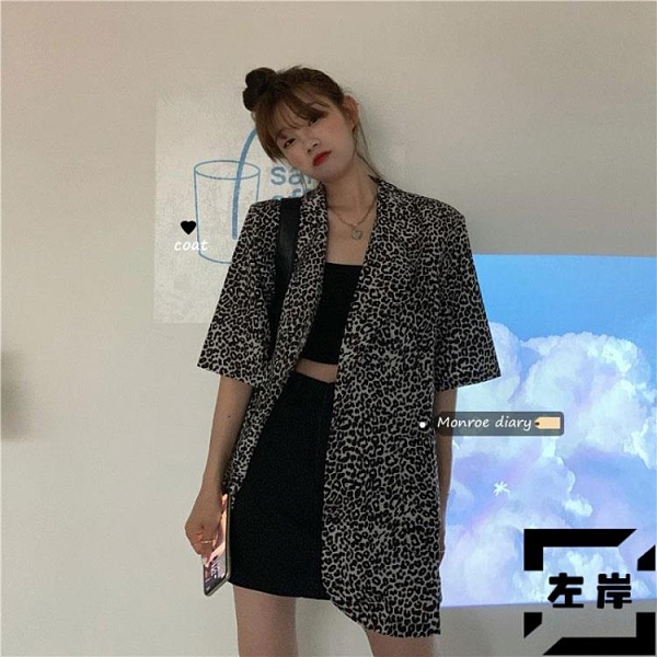 西裝外套豹紋上衣夏季女短袖寬鬆復古港味西服薄款【左岸男裝】