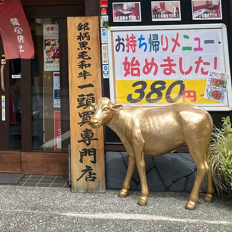 メニュー 焼肉 黄金の牛 宮原店 ヤキニク オウゴンノウシ 宮原町 宮原駅 肉料理 By Line Conomi