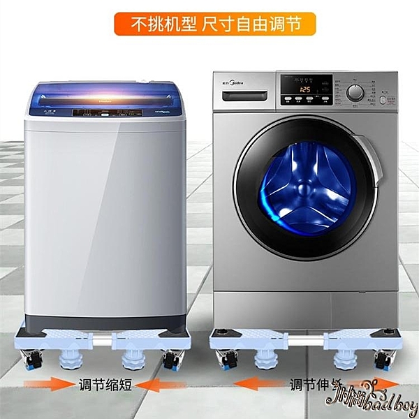 洗衣機底座通用全自動海爾滾筒支腳架子可移動萬向輪冰箱置物托架