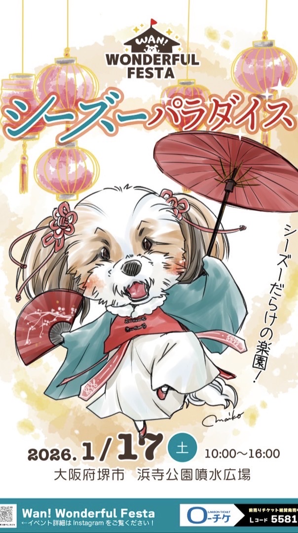 シーズーイベント及び新春イベント