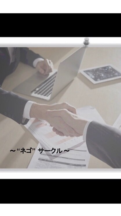 立命館大学 ネゴサークル(法交渉学研究会)のオープンチャット