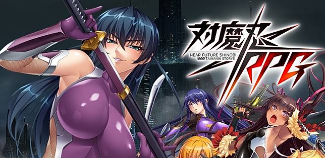 3d女忍者 對魔忍 參展tgs將發表 Action對魔忍 3drpg手遊新作 4gamers Line Today