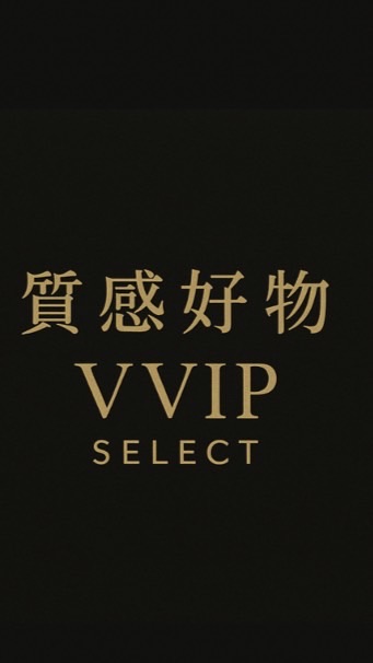 質感好物 · VVIP + + +