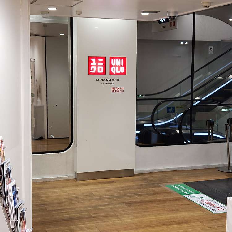 写真 ユニクロ 池袋東武店 ユニクロ イケブクロトウブテン 西池袋 池袋駅 ファッション By Line Conomi