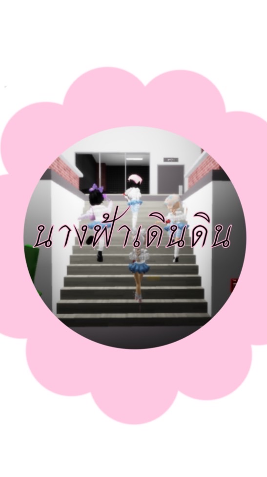 นางฟ้าเดินดิน
