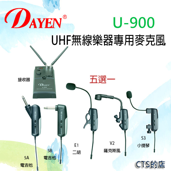 CTS的店＊(U-900)DAYEN樂器無線麥克風‥薩克斯風.電吉他.管樂器小提琴~熱賣中